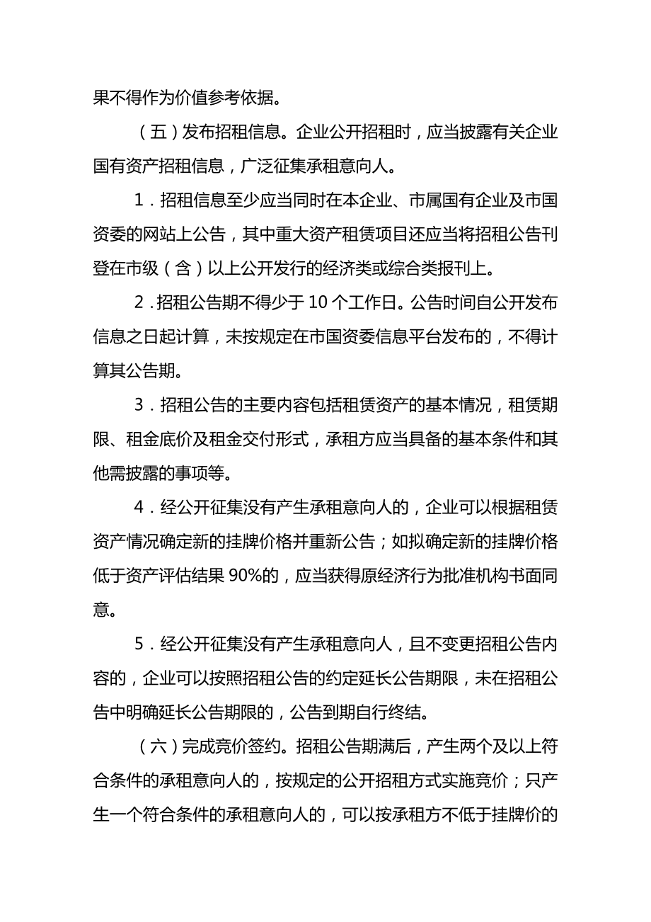 关于国有资产出租最新规定五篇.doc