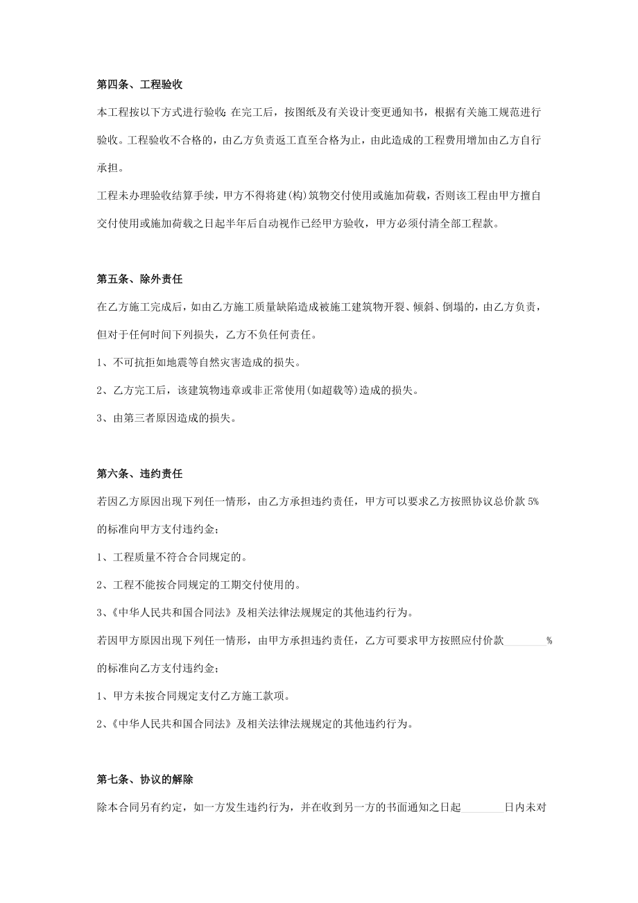 厂房加固工程施工补充合同协议书范本.doc