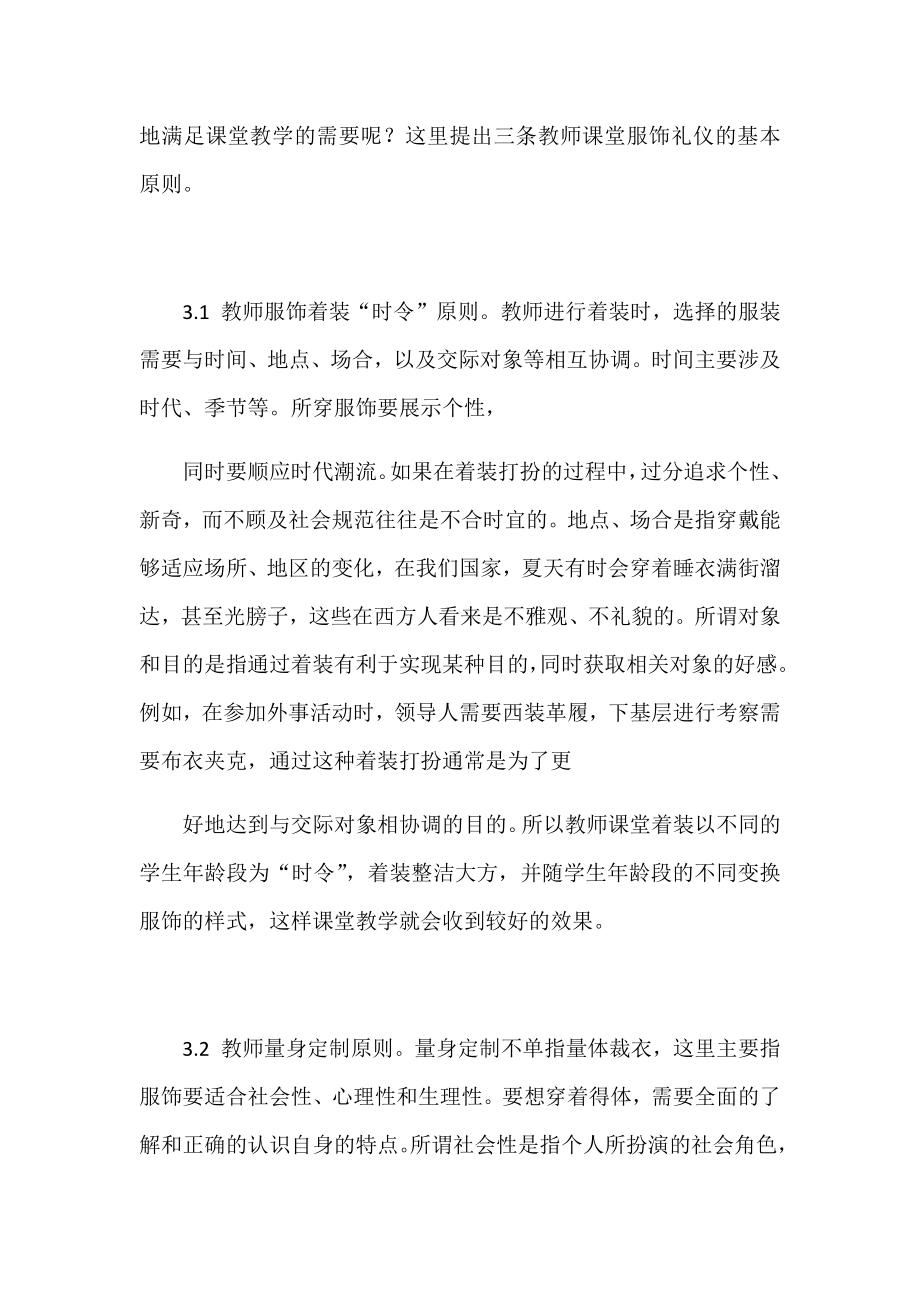 教师服饰礼仪对教学的作用.doc