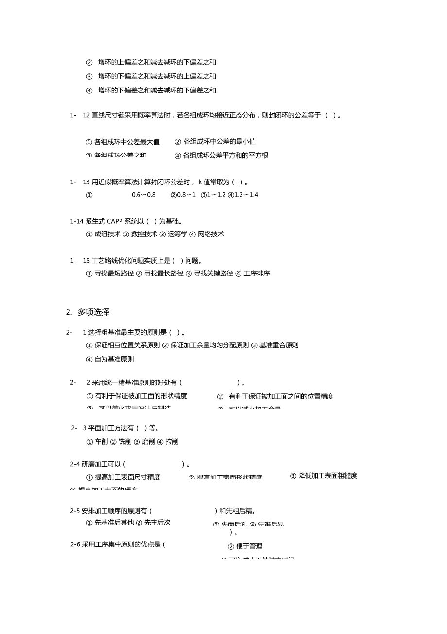 机械制造基础练习与答案教学提纲.doc