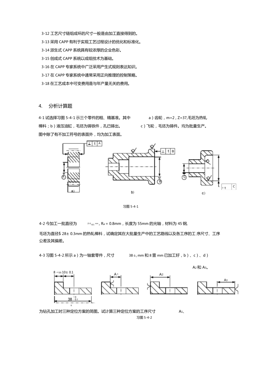 机械制造基础练习与答案教学提纲.doc