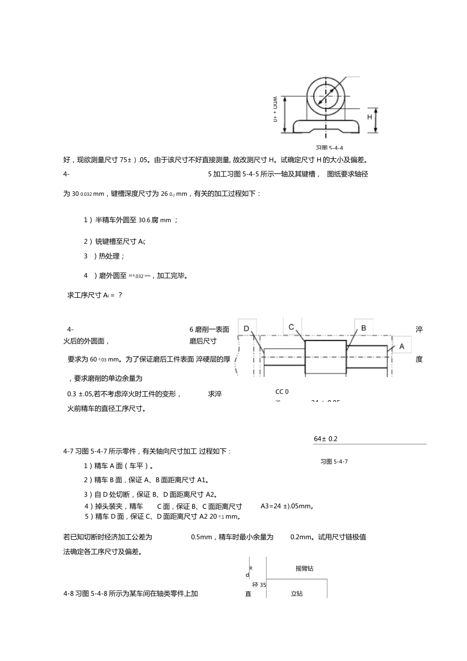 机械制造基础练习与答案教学提纲.doc