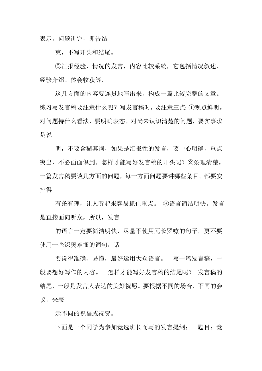 发言稿格式.doc