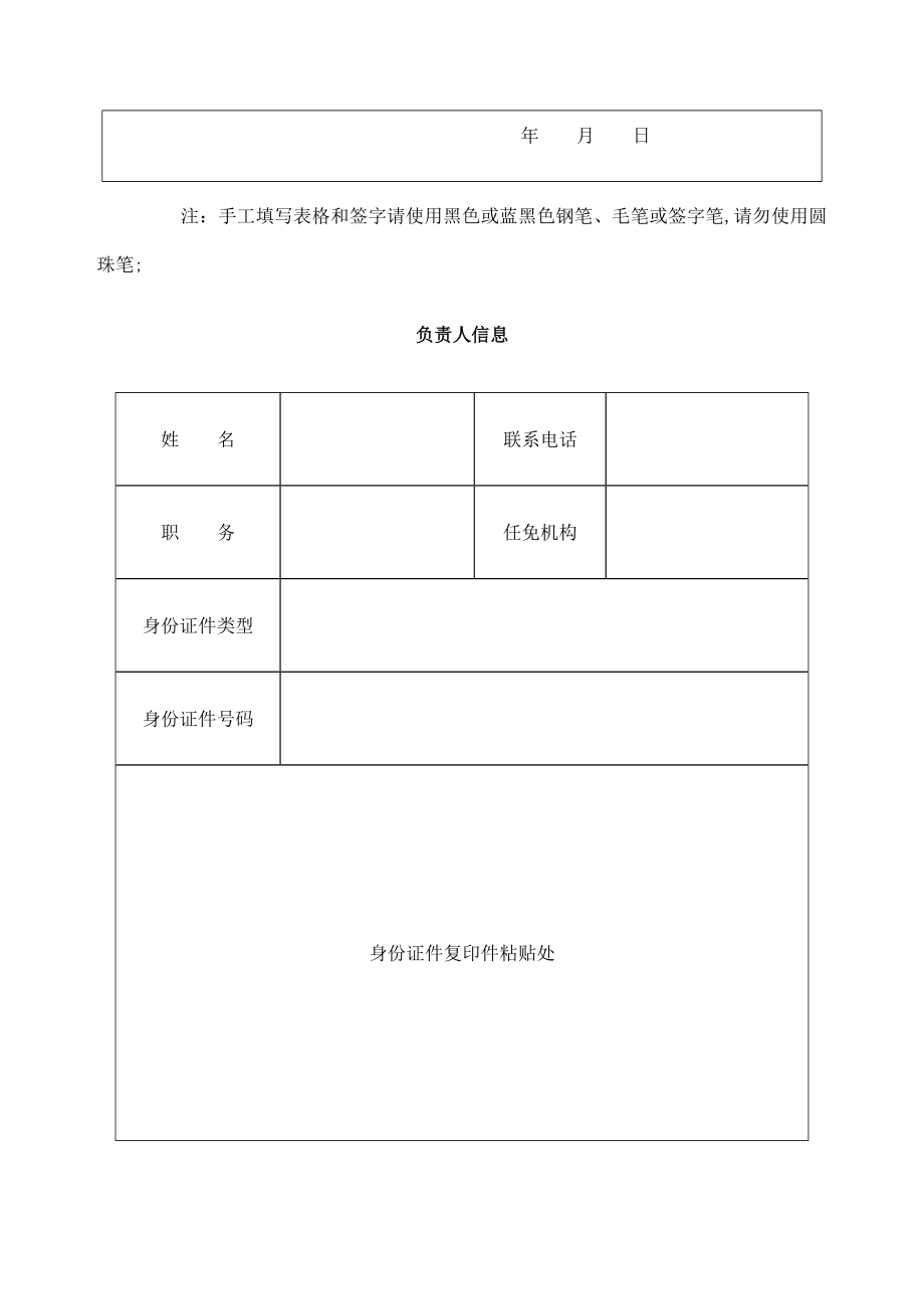 分公司申请表及分公司负责人信息表.doc