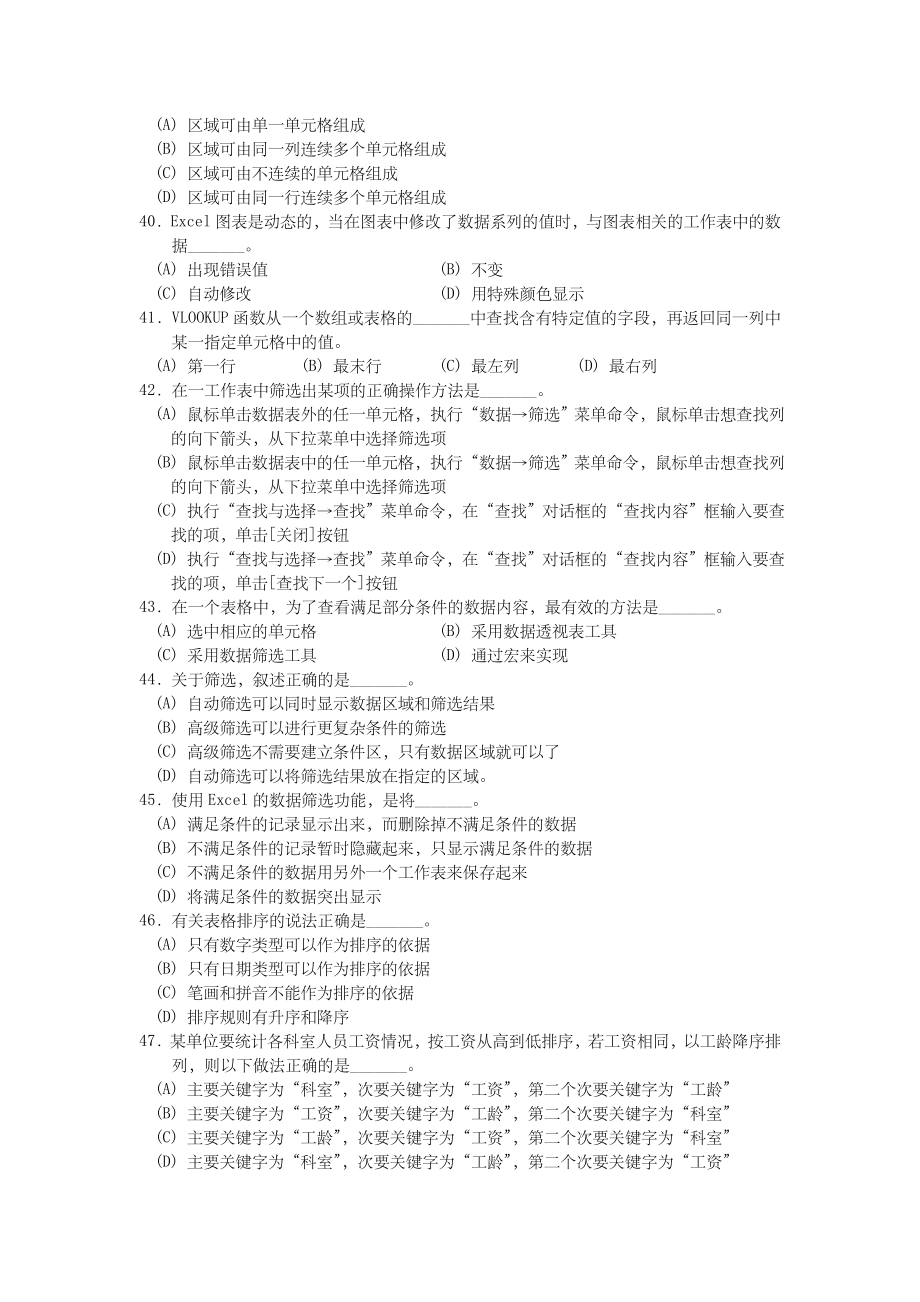 最新版浙江省计算机二级高级办公自动化选择题判断题题库资料.doc