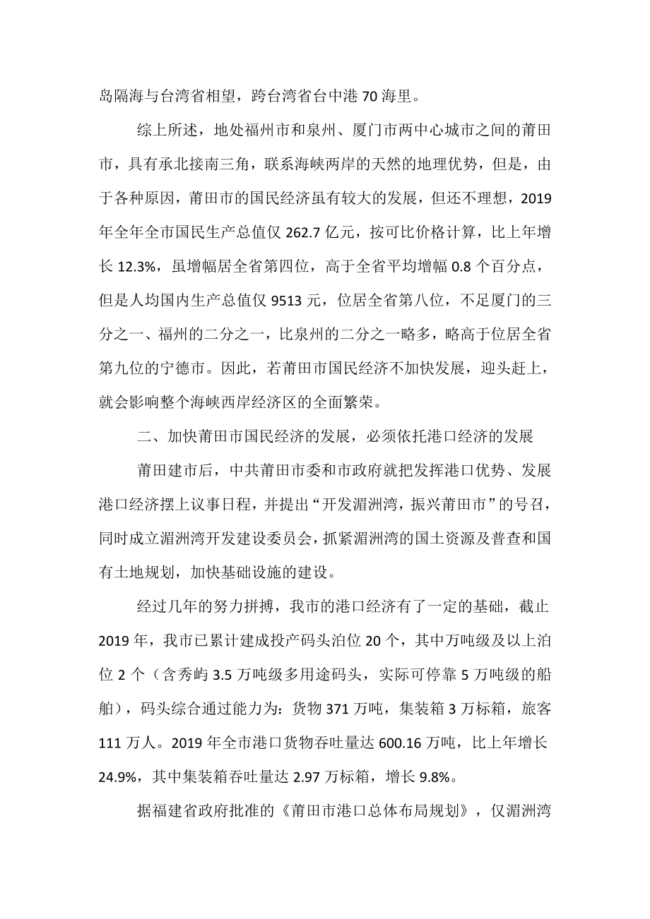 关于市交通基础设施的调研(精选多篇).doc