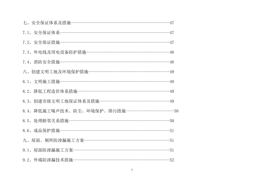 光明花园8号商住楼施工组织设计.doc