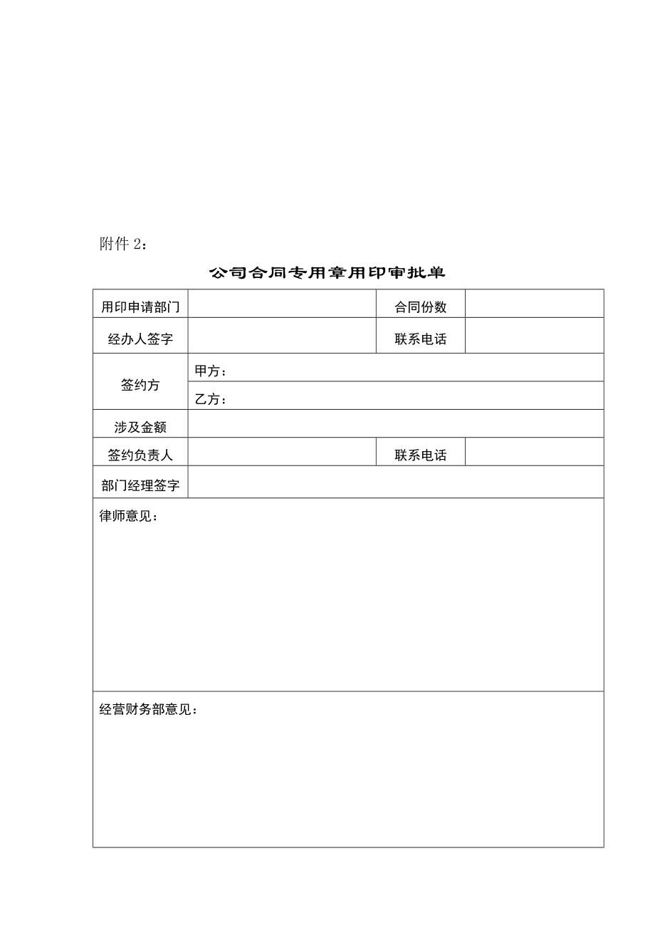 北京首信公司印章管理办法.doc