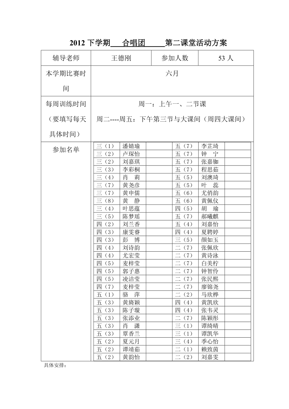 合唱第二课堂活动方案.doc