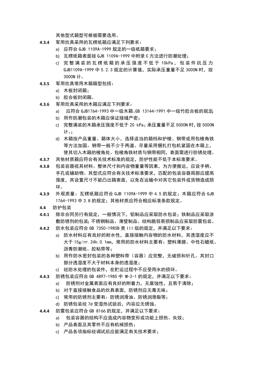 中华人民共和国国家军用标准.doc