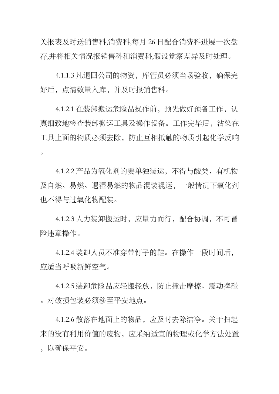 化学品仓库罐区安全管理制度精选四.doc