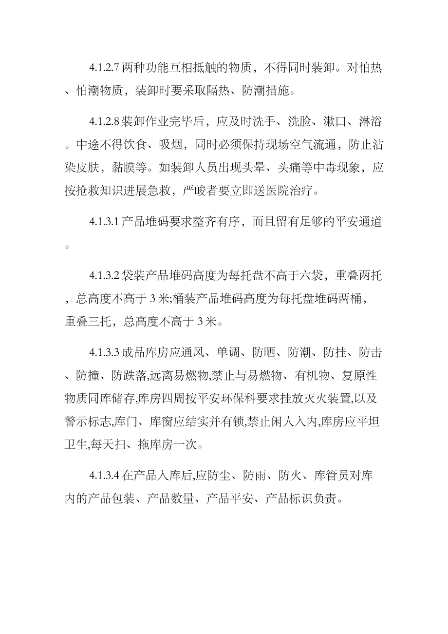 化学品仓库罐区安全管理制度精选四.doc