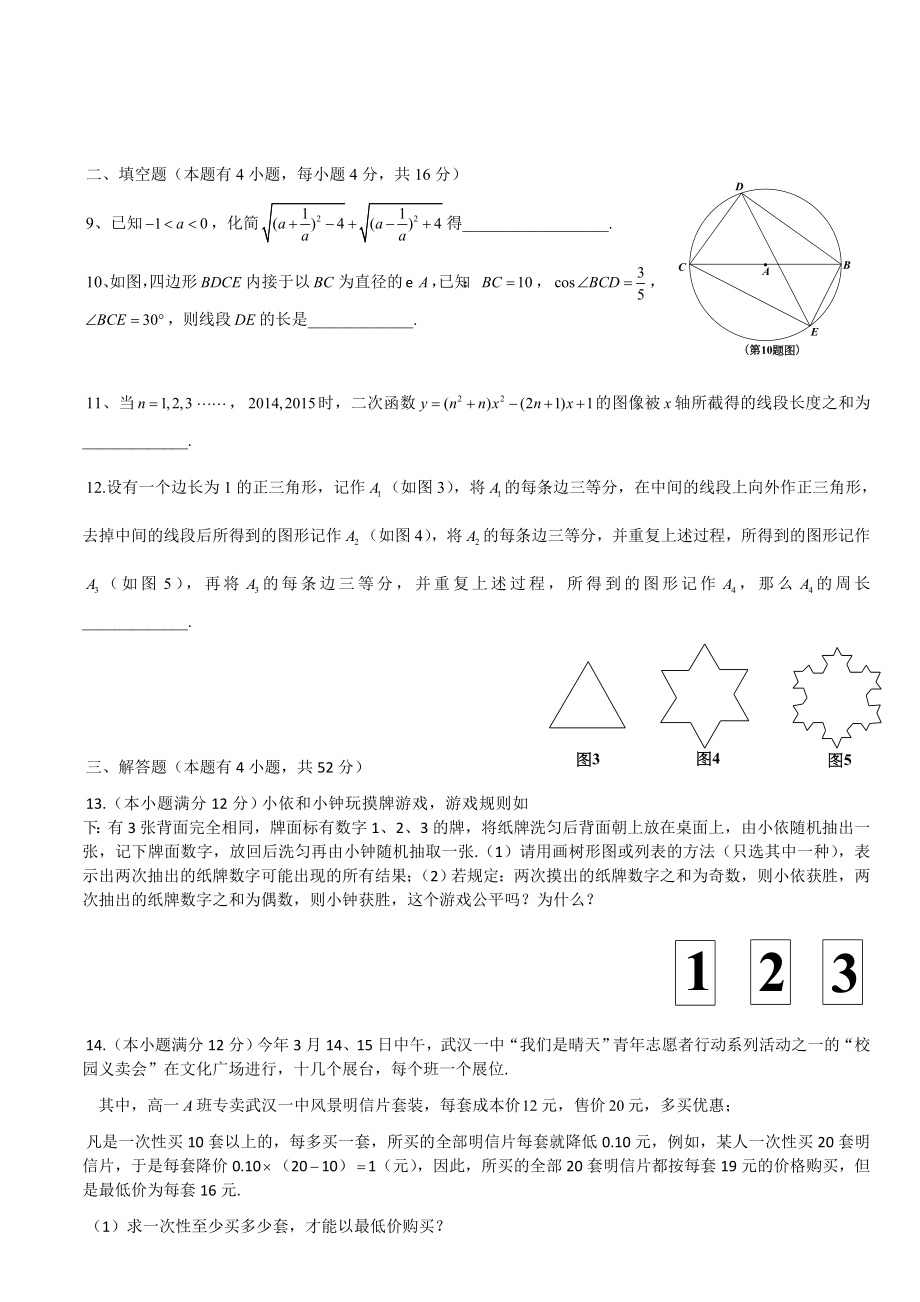 武汉一中分配生考试数学试题及答案.doc