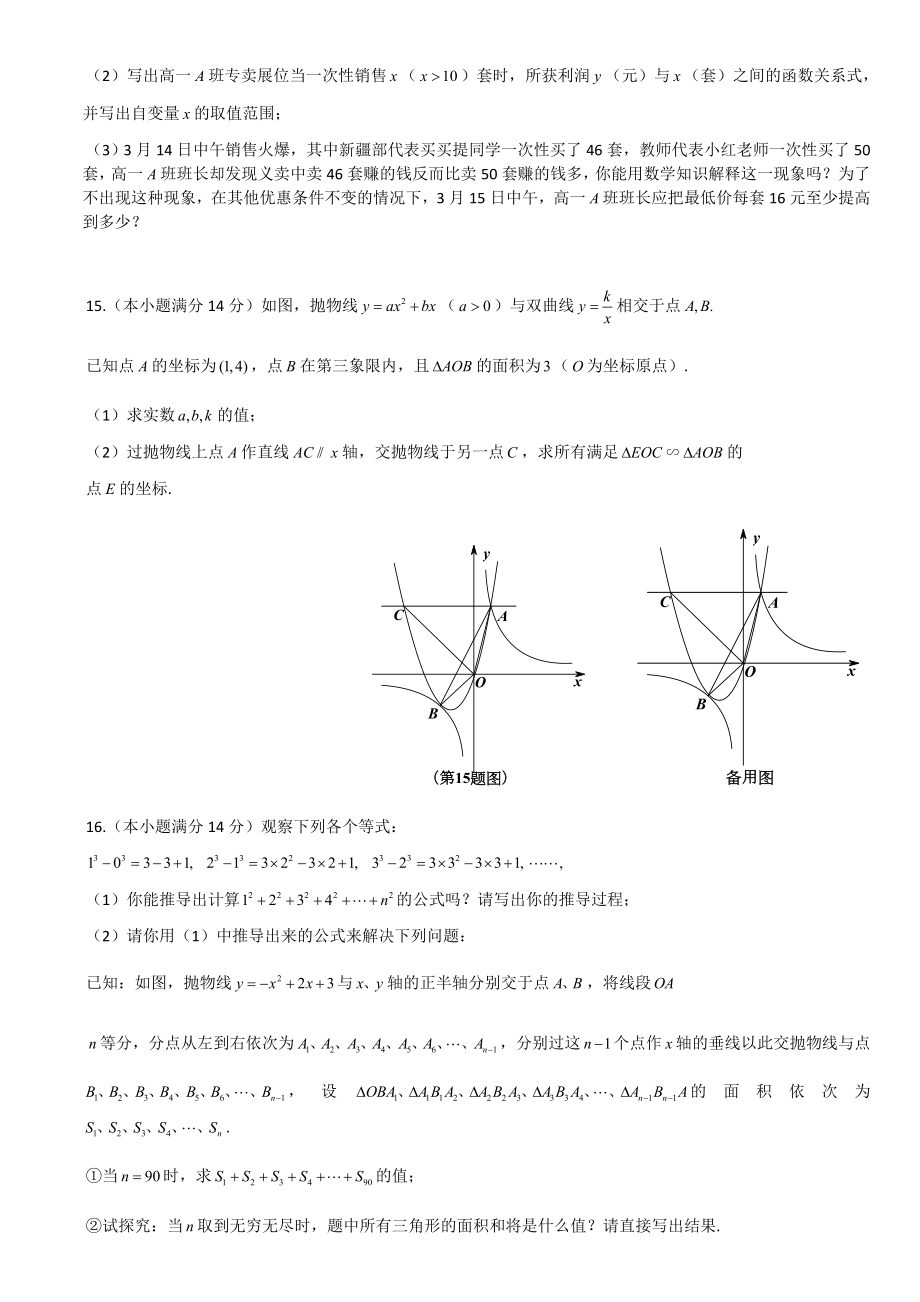 武汉一中分配生考试数学试题及答案.doc