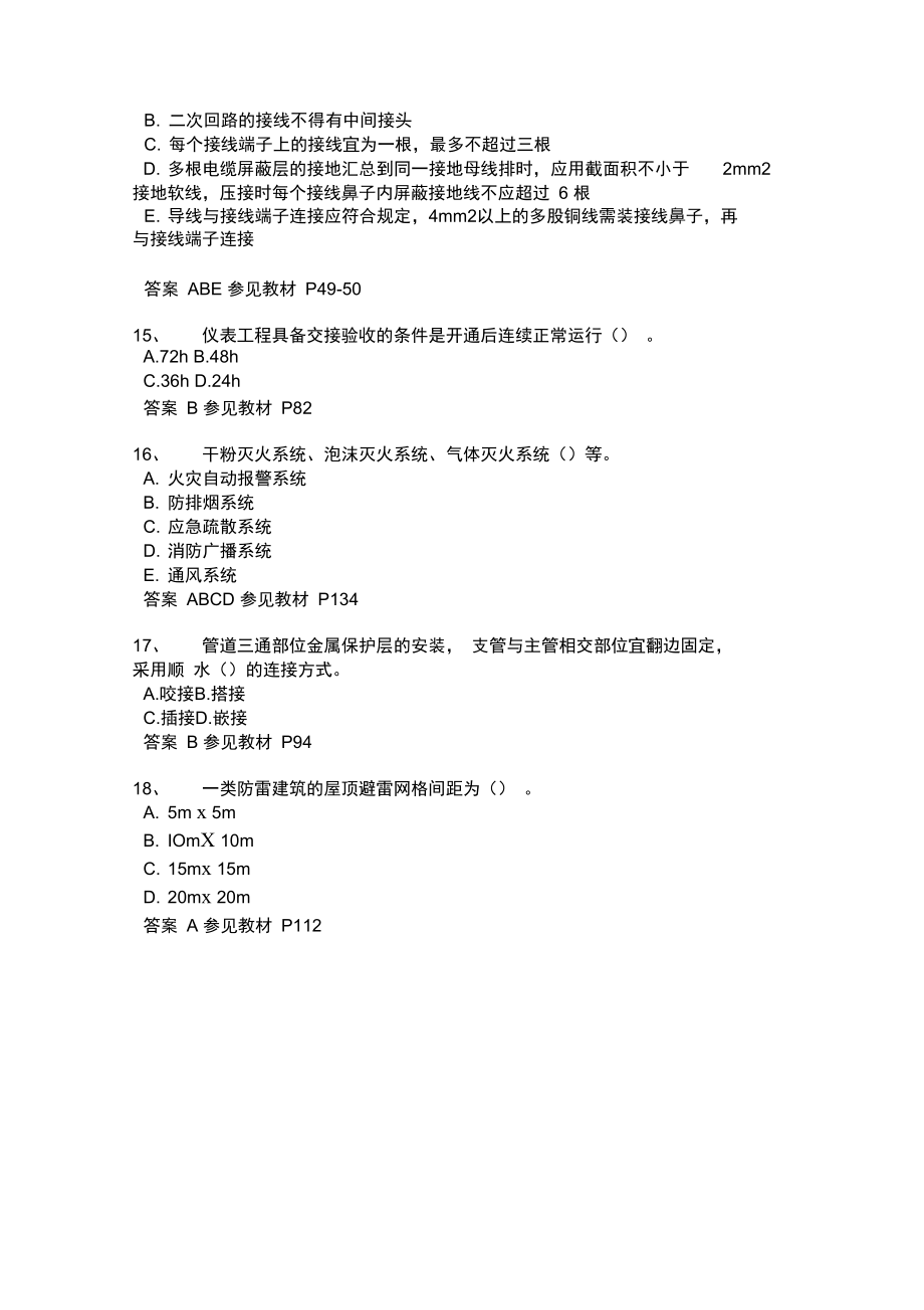 广东省二级建造师市政考试试题.doc