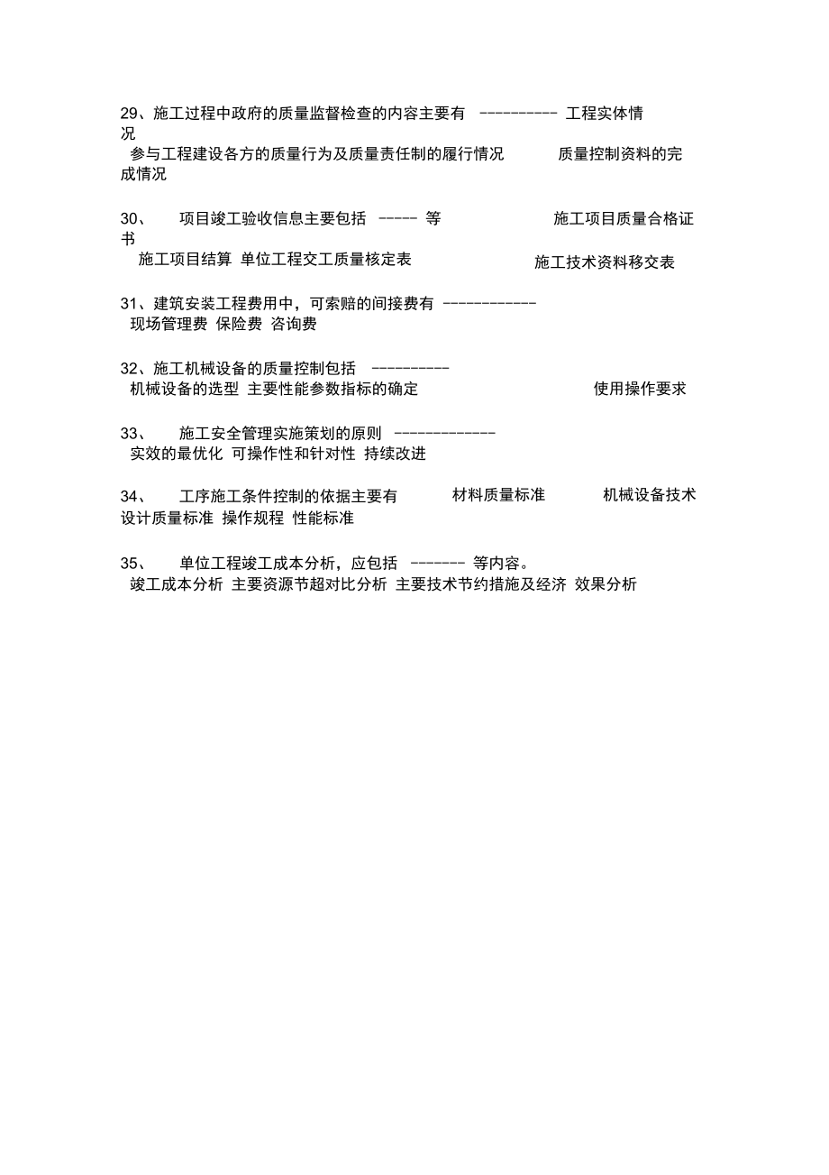 广东省二级建造师市政考试试题.doc