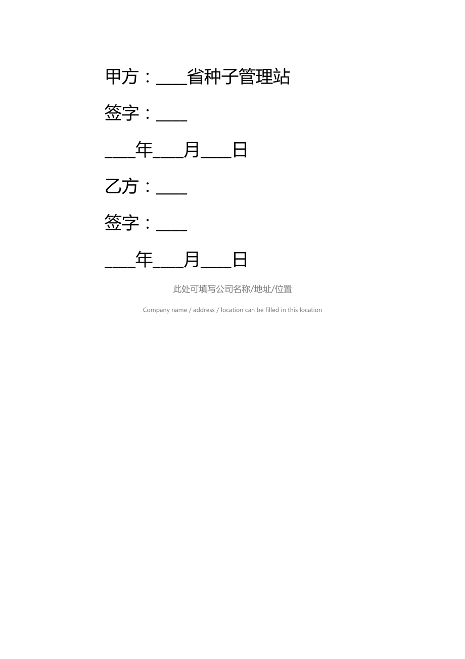 农作物种子代加工合同标准范本.doc