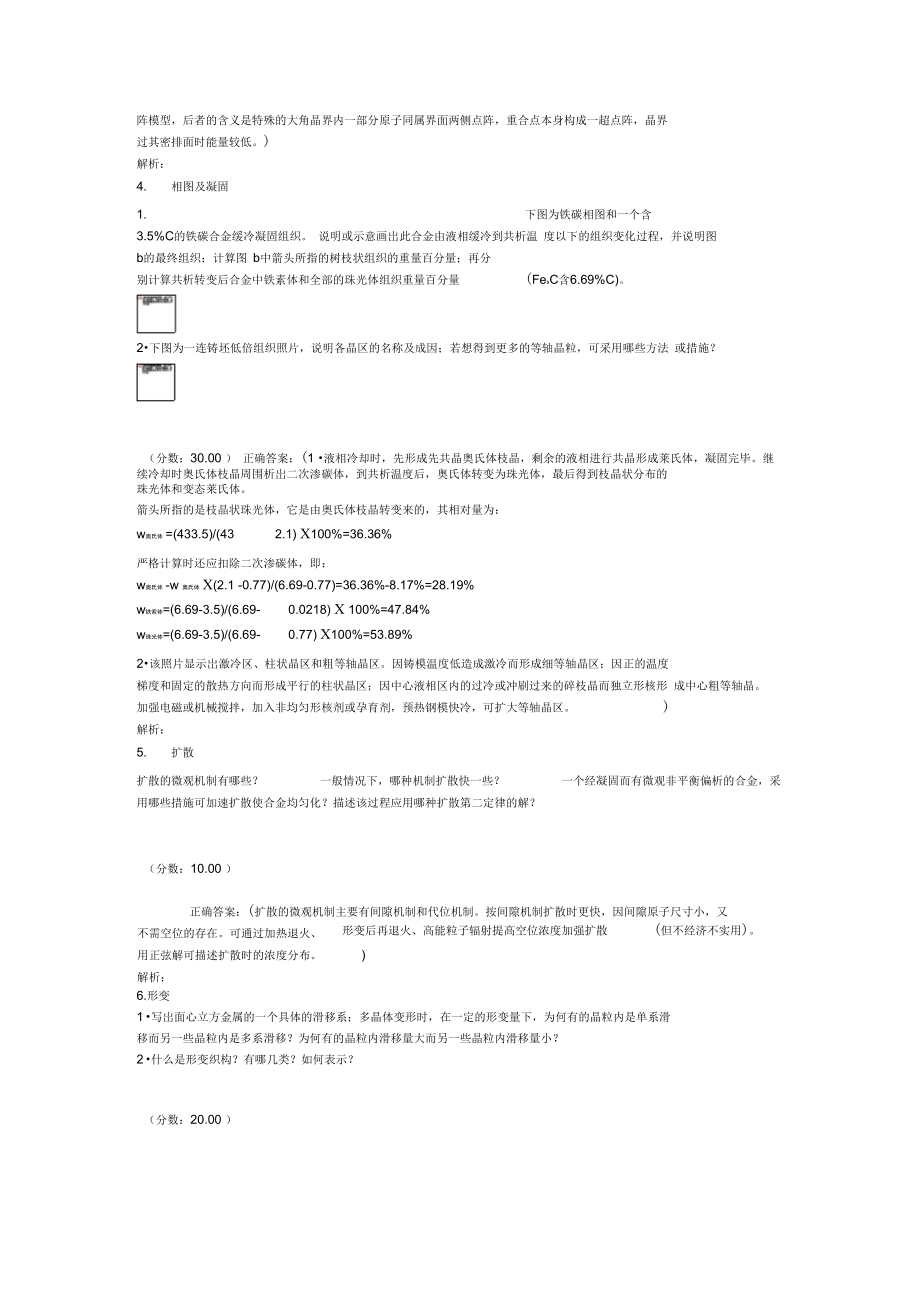 (北京科技大学)材料科学基础真题2006年.doc