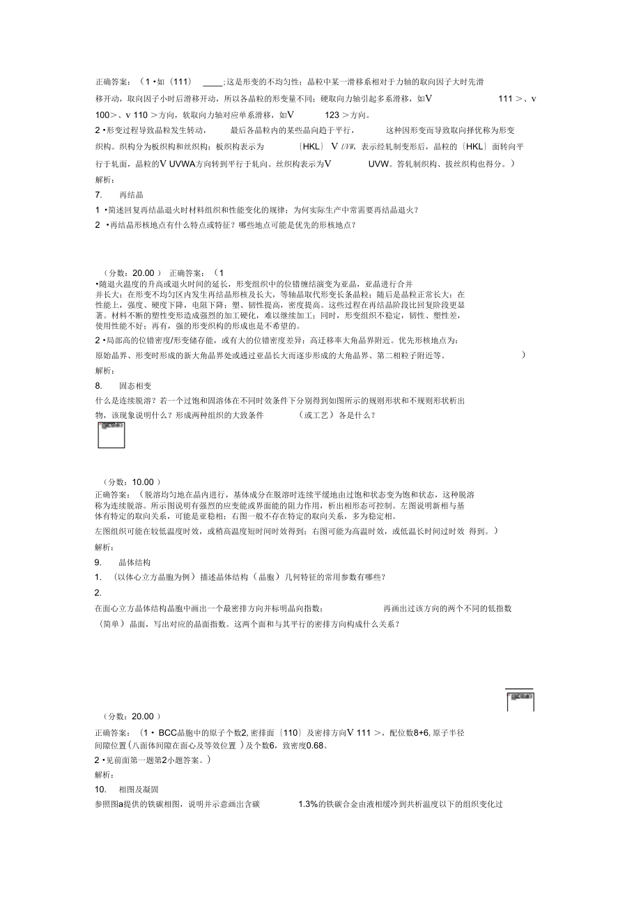 (北京科技大学)材料科学基础真题2006年.doc