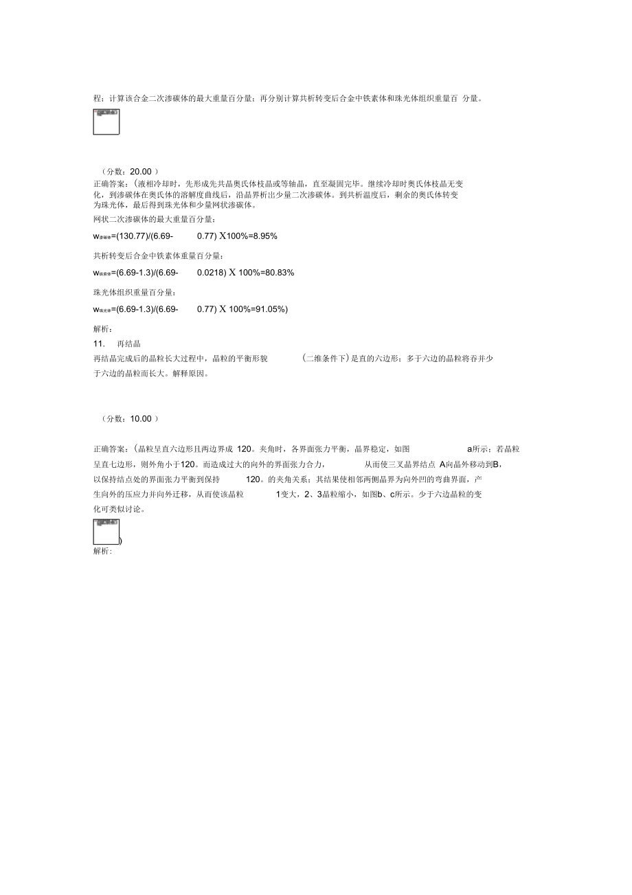 (北京科技大学)材料科学基础真题2006年.doc