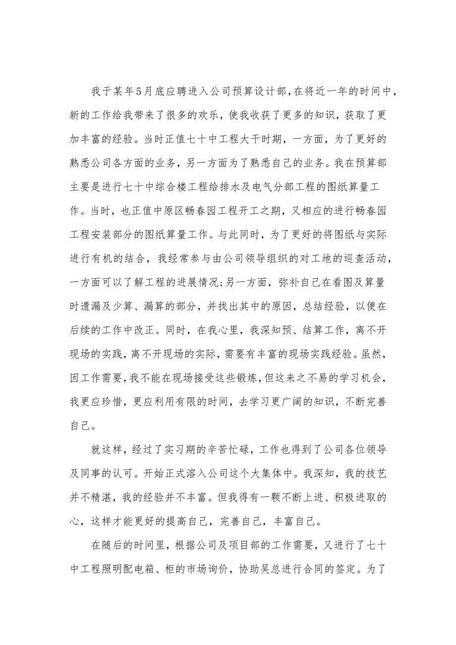 工程造价实训的心得体会工程造价专业实训心得体会优质.doc