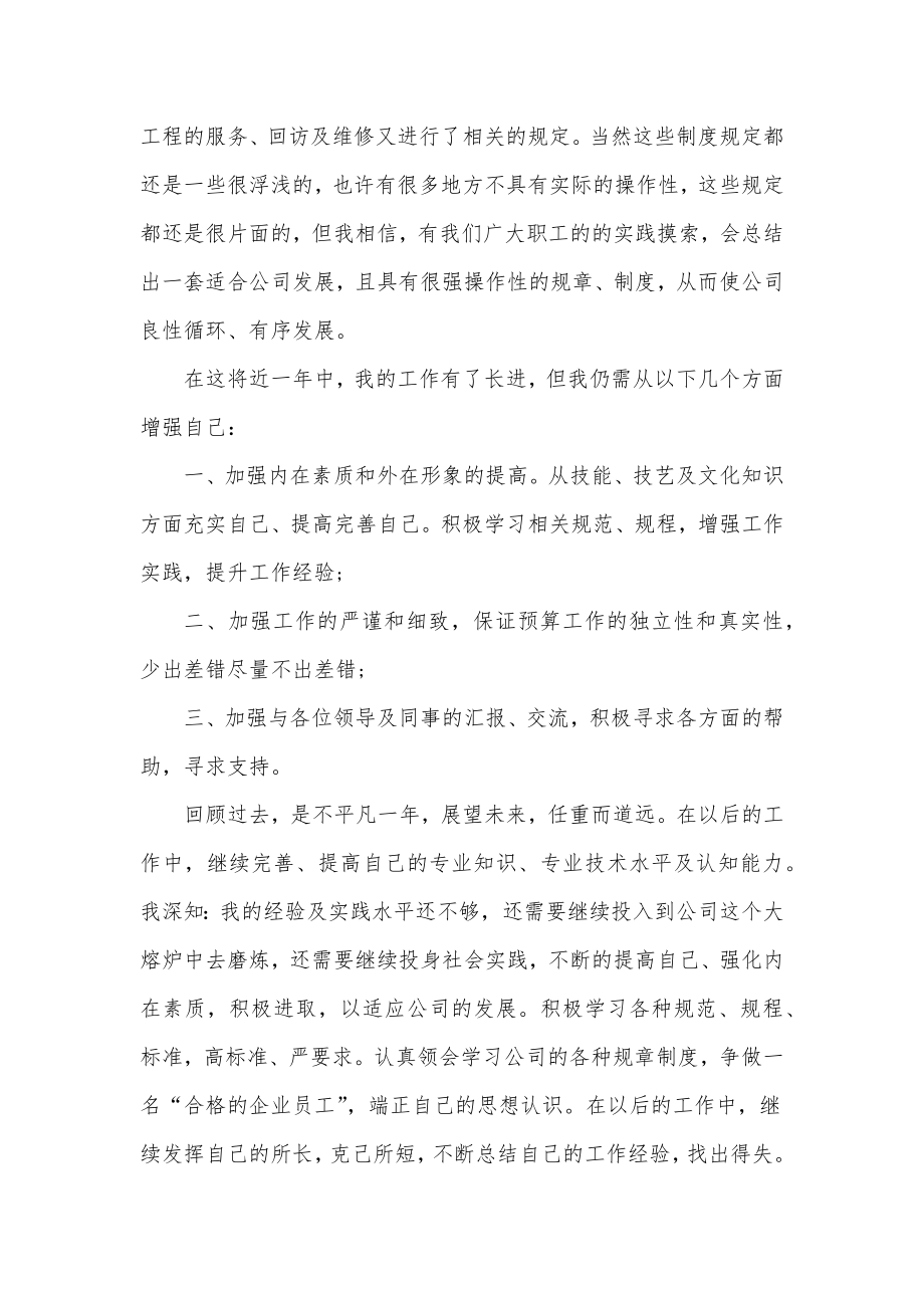 工程造价实训的心得体会工程造价专业实训心得体会优质.doc