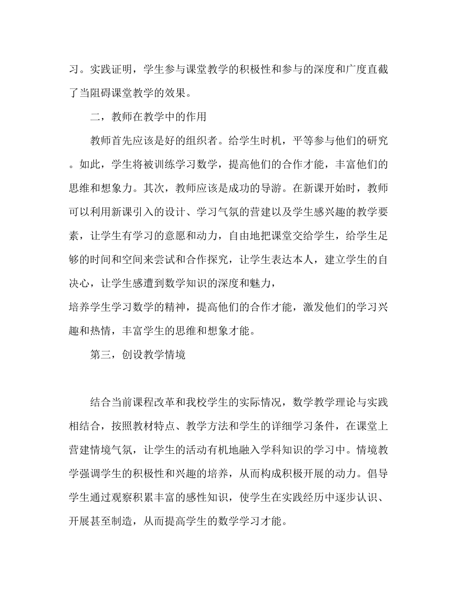 2022初中数学课标学习心得体会范本.doc