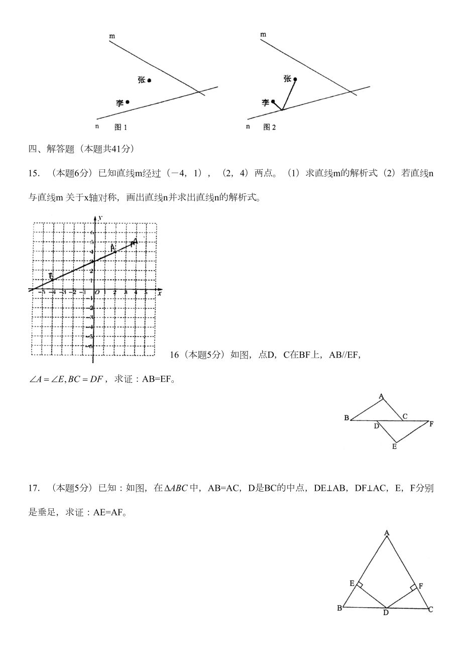 北大附中学初二年级第一学期中考试数学试卷.doc