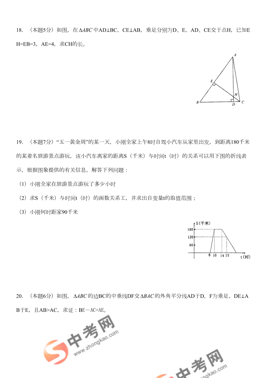 北大附中学初二年级第一学期中考试数学试卷.doc