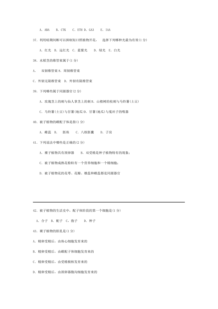 年全国高中生物竞赛题目附答案.doc