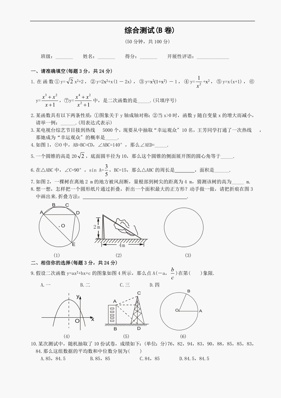 最新九年级数学下册试题及答案.doc