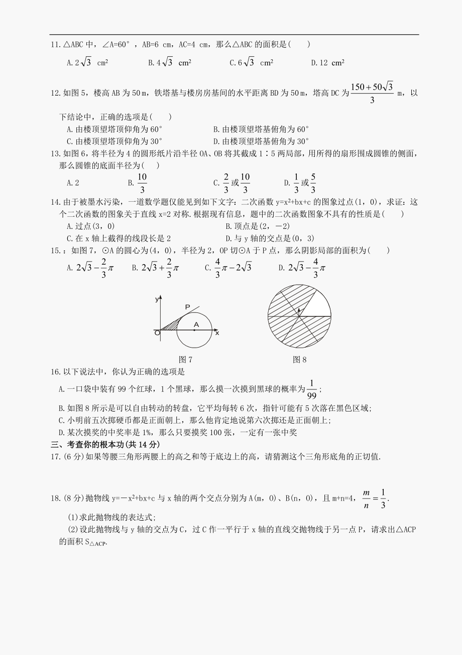 最新九年级数学下册试题及答案.doc