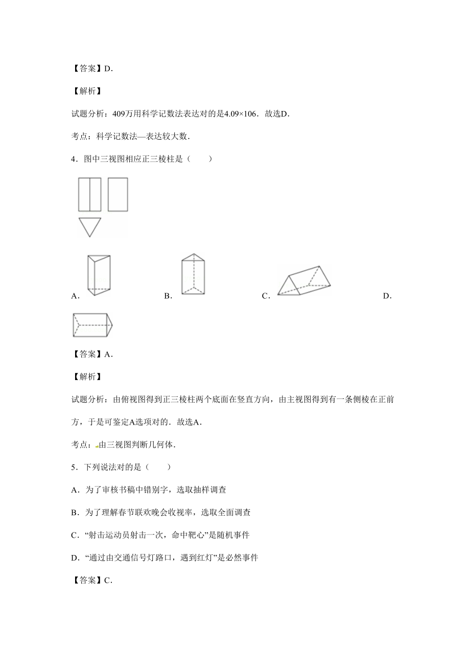 度山东省德州市中考数学真题试题含解析.doc