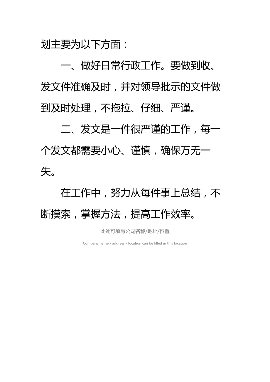 办公室文员工作总结与计划报告标准范本.doc