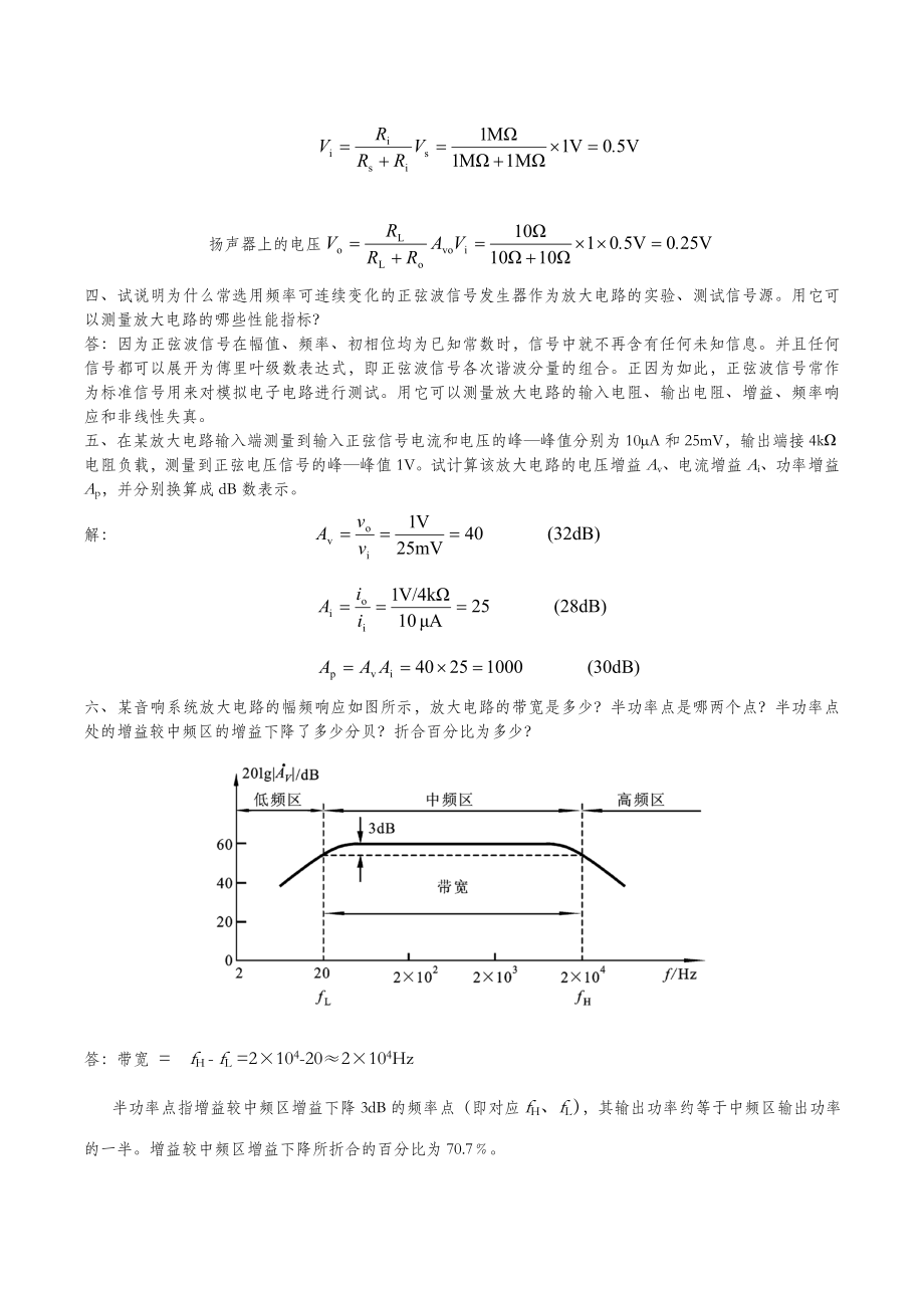 模拟电子技术习题答案97041.doc