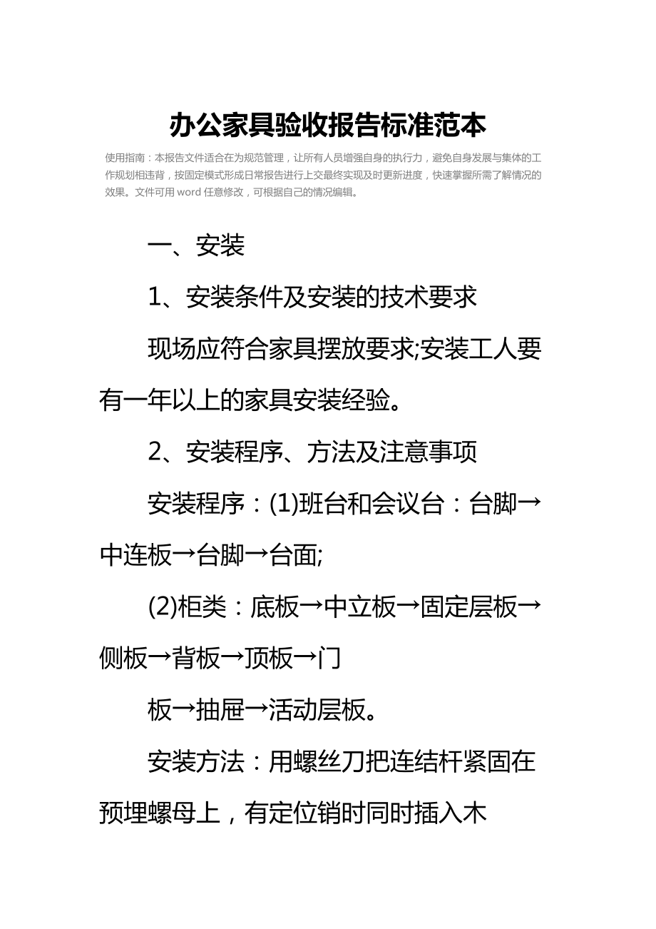 办公家具验收报告标准范本.doc