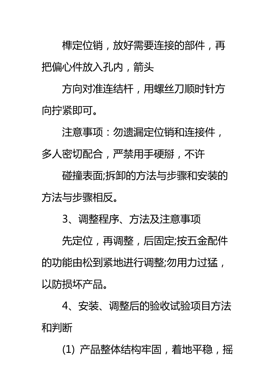 办公家具验收报告标准范本.doc