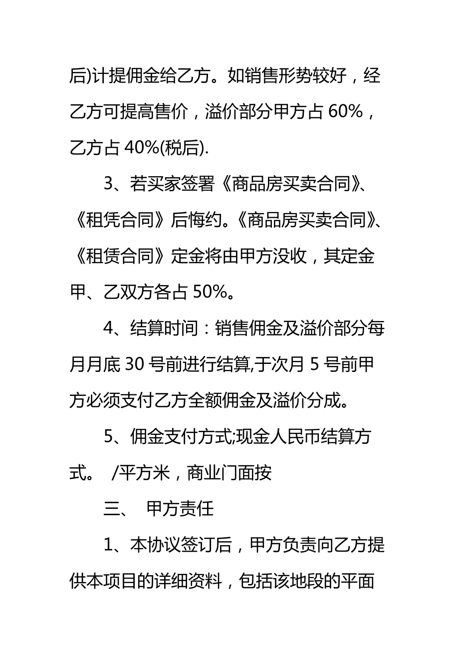 代理合作合同标准范本_4.doc