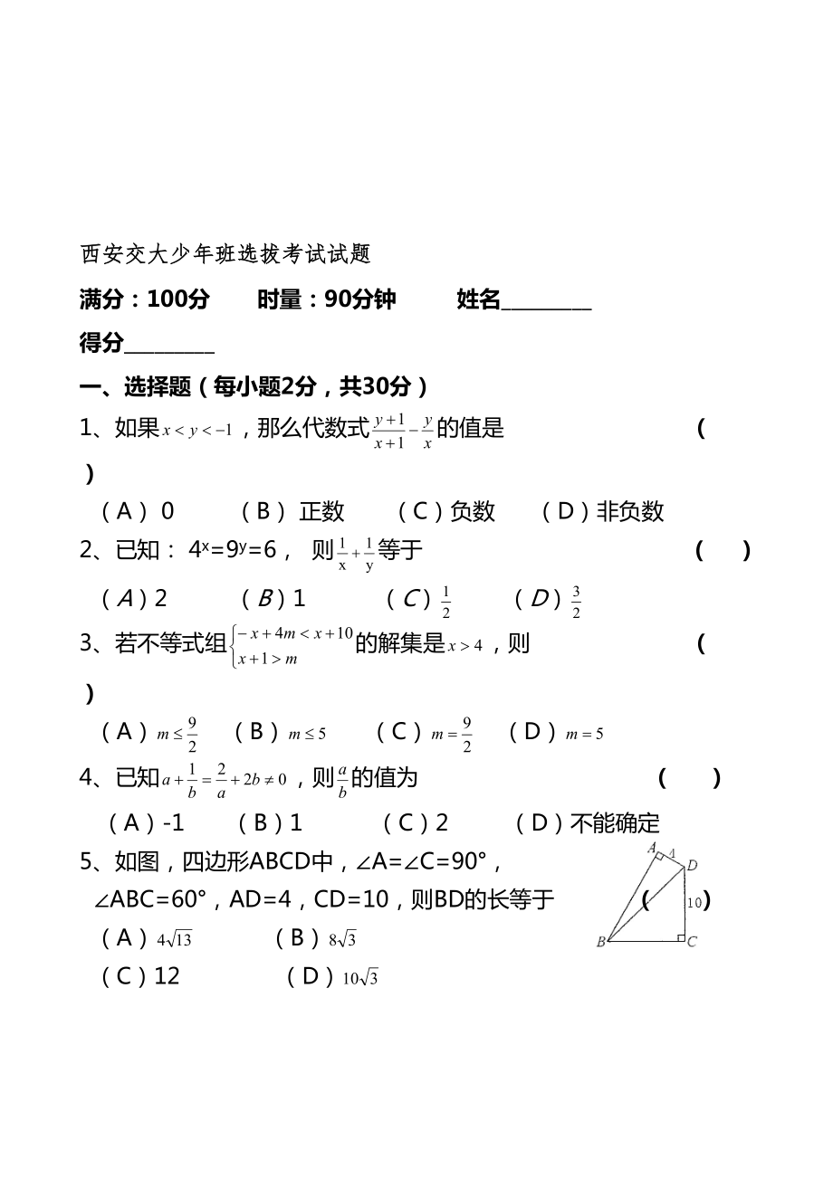 最新西安交大少年班选拔考试试题精编.doc