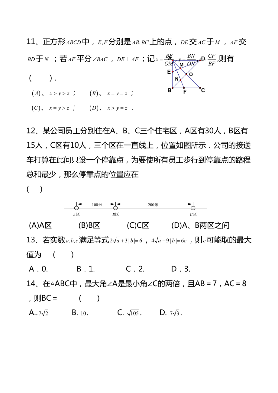 最新西安交大少年班选拔考试试题精编.doc