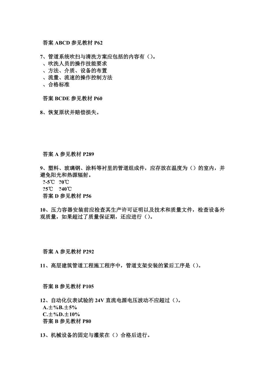 广西二级建造师市政试题.doc