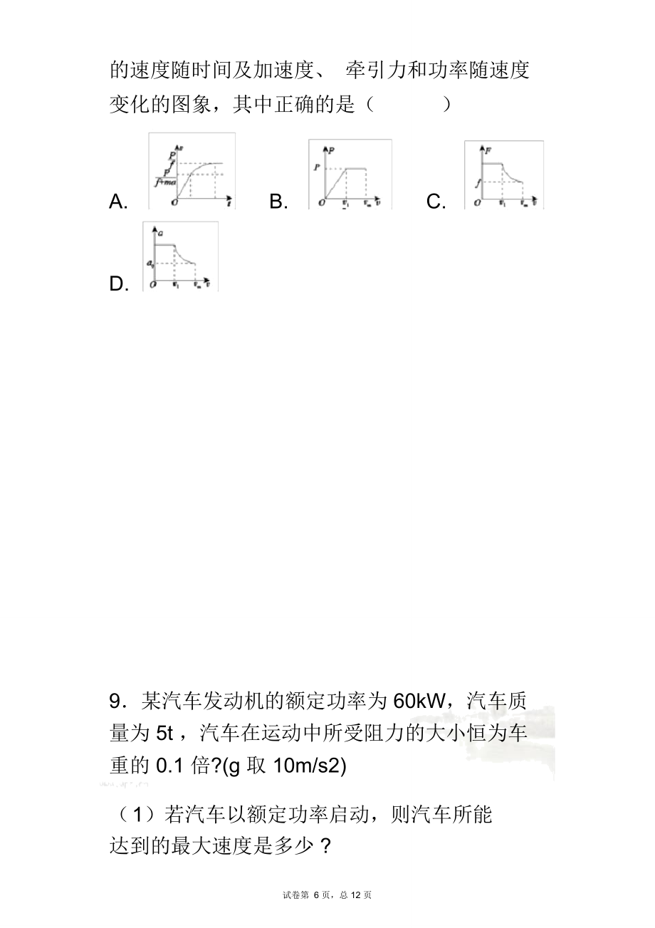 机车启动问题(0002).doc