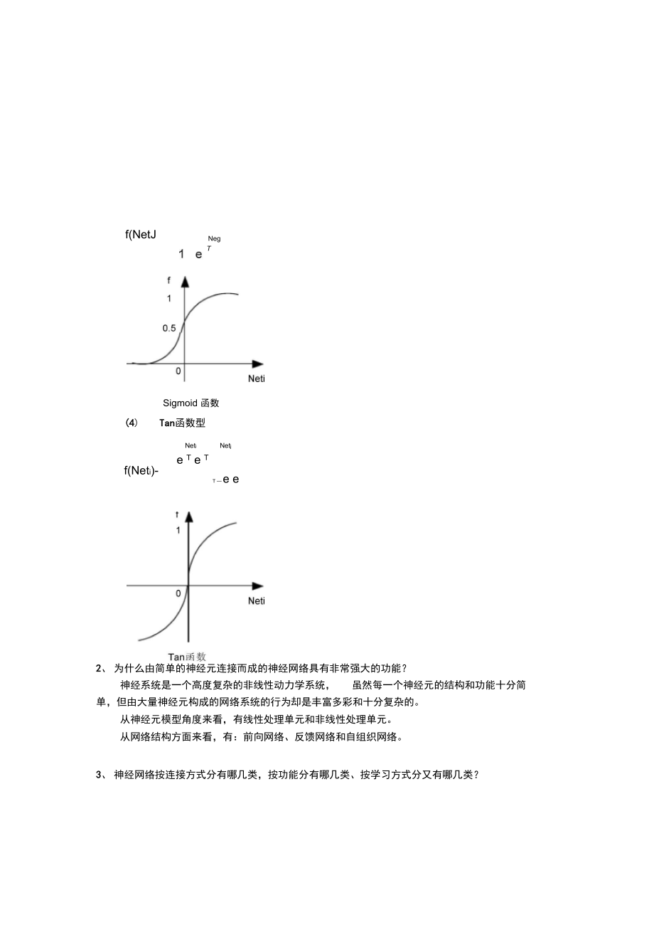 智能控制课后答案.doc