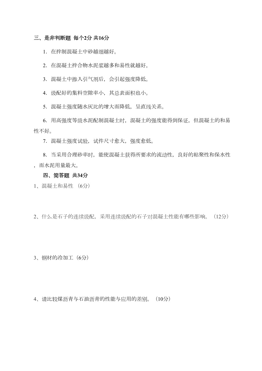 建筑材料考试题及答案.doc