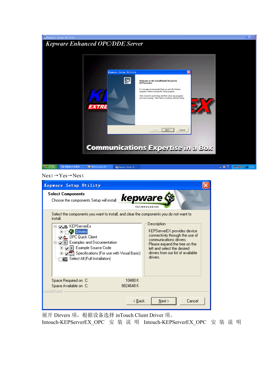 IntouchKEPServerEXOPC安装说明.doc