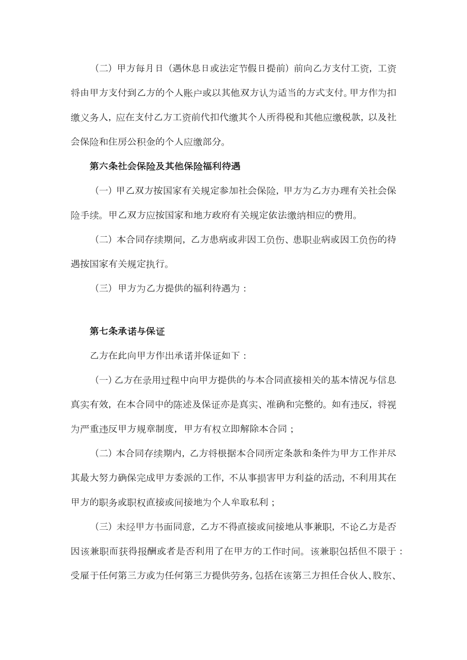 劳动合同书（网络科技公司）.doc