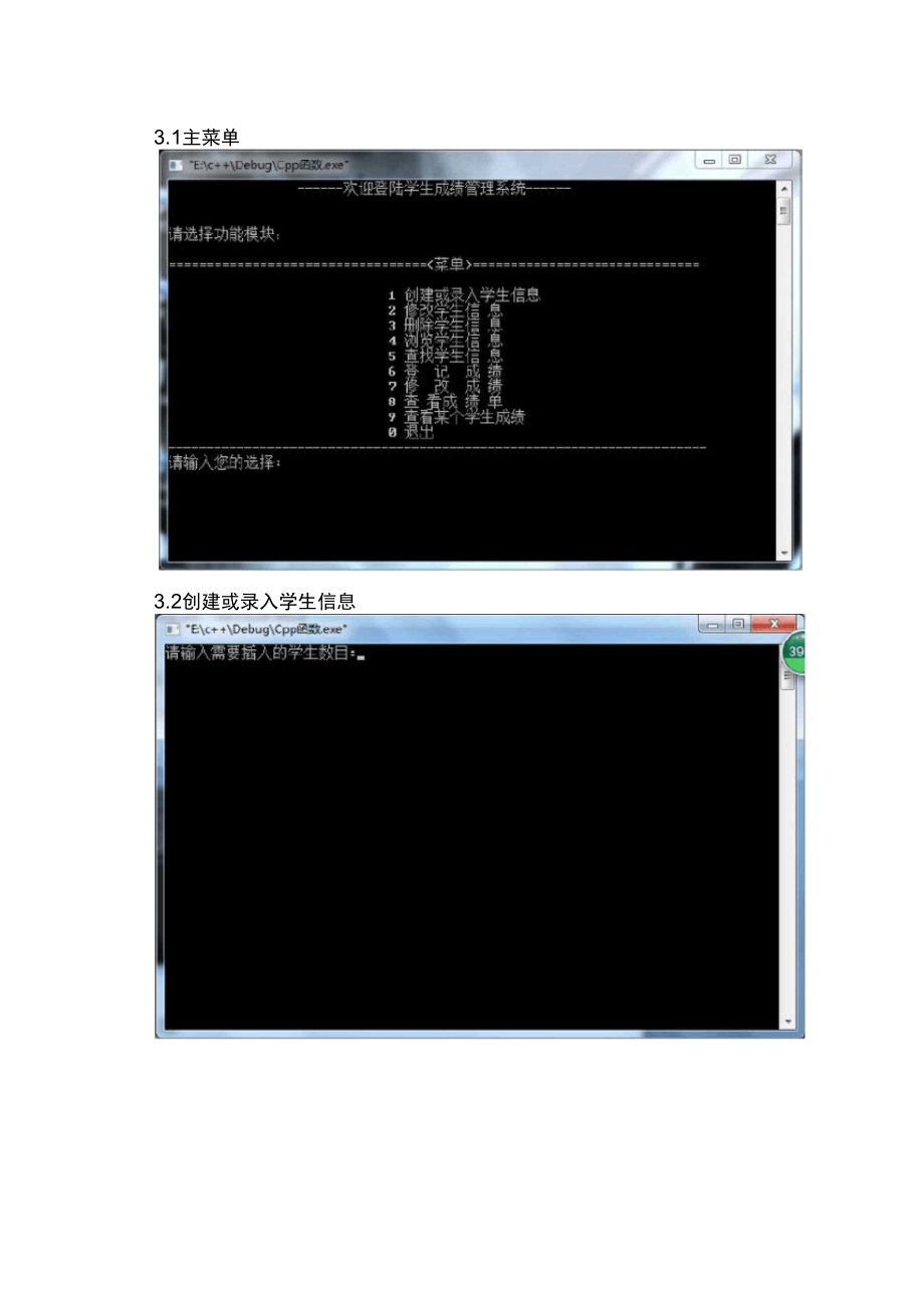 c学生成绩管理系统分析.doc