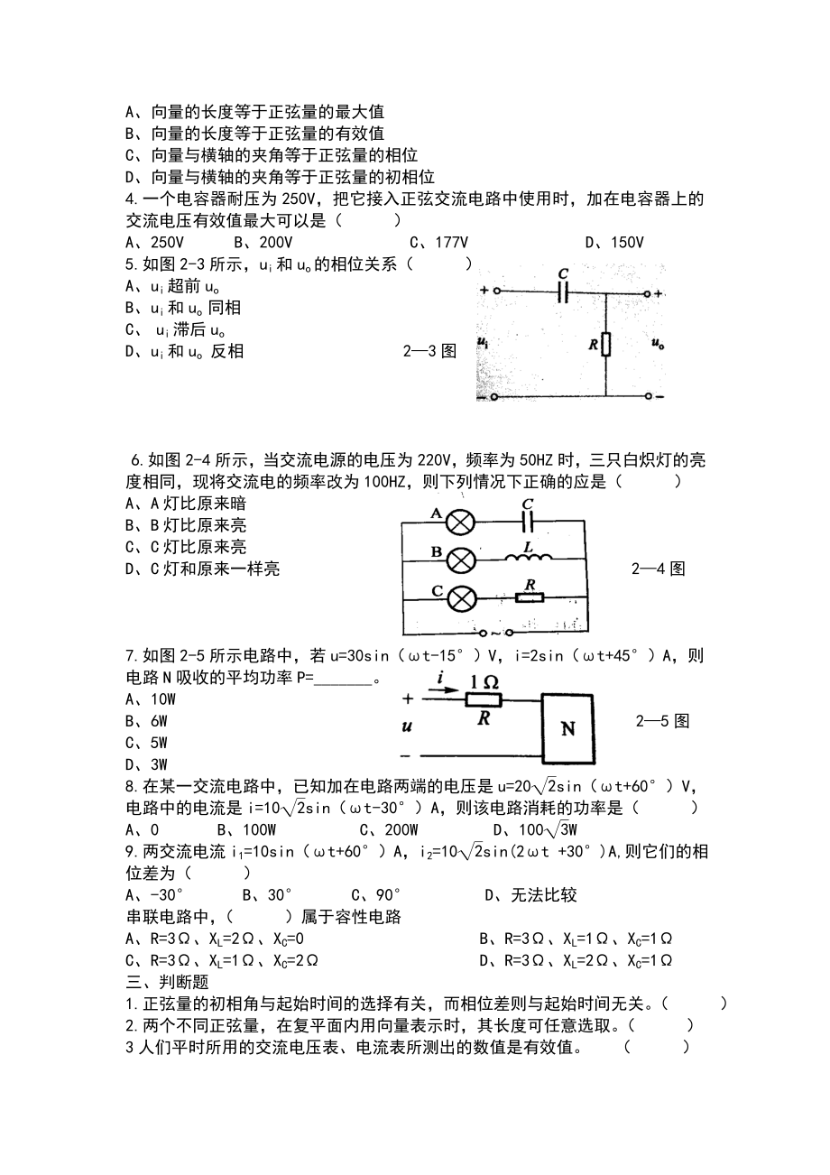 正弦交流电路测试题.doc