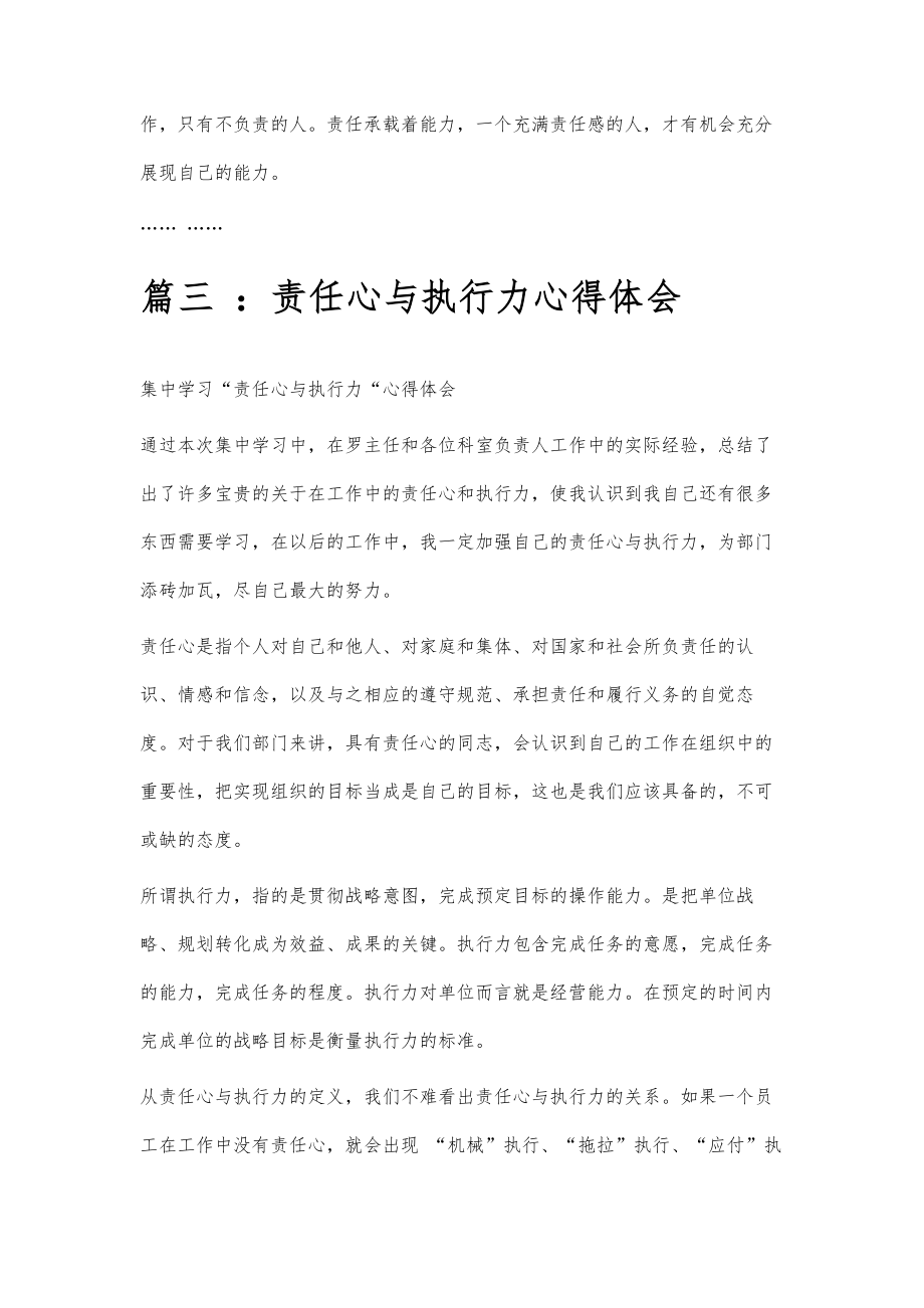 工作责任心心得体会工作责任心心得体会八篇.doc