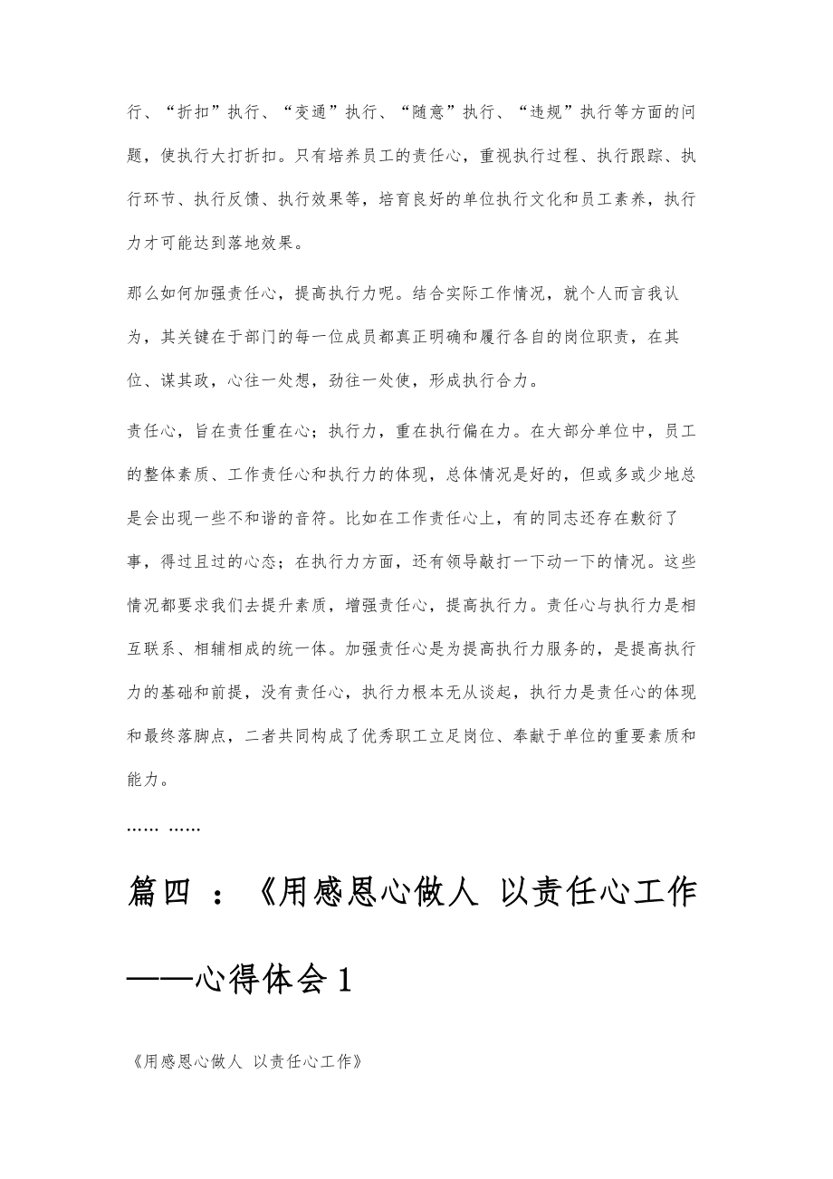 工作责任心心得体会工作责任心心得体会八篇.doc